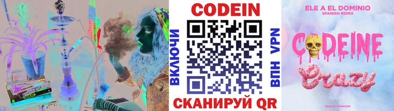 гидра ТОР  Кинешма  Кодеин Purple Drank 